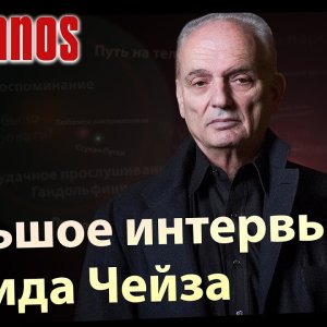 Большое интервью актерам от создателя Сопрано - Дэвида Чейза. Карьера, создание, концовка...